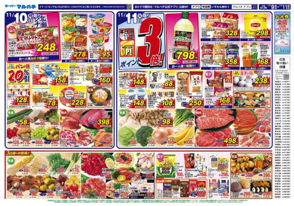 2025年11月9〜11日まで2025年11月09日～11日new-2