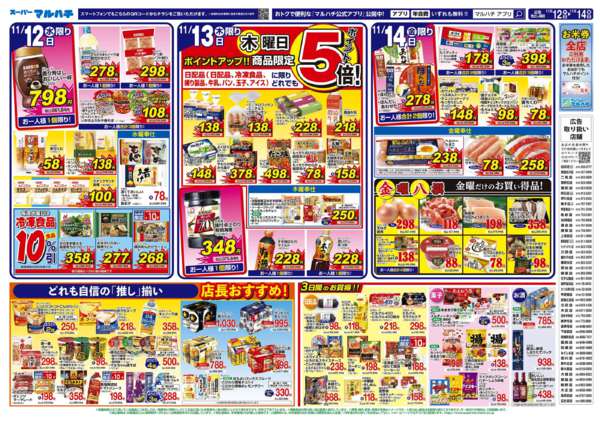 2025年11月12〜14日まで2025年11月12日～14日-2