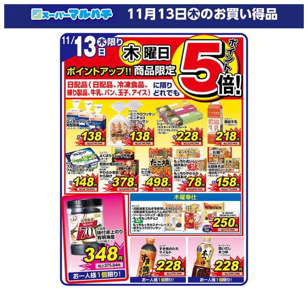 2025年11月13日限り2025年11月13日new-1