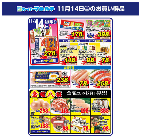 2025年11月14日限り2025年11月14日new-1