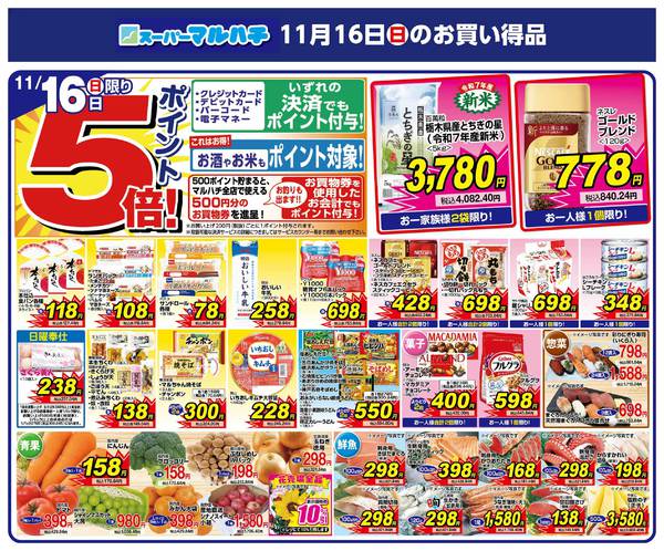 2025年11月16日限り2025年11月16日new-1