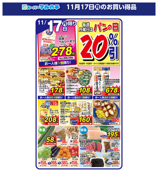 2025年11月17日限り2025年11月17日new-1