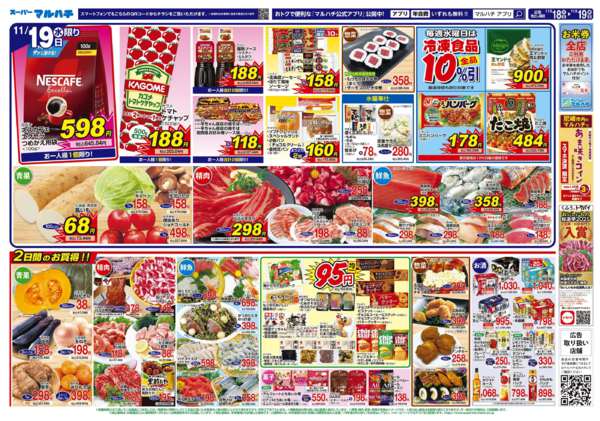 2025年11月18〜19日まで2025年11月18日～19日new-2