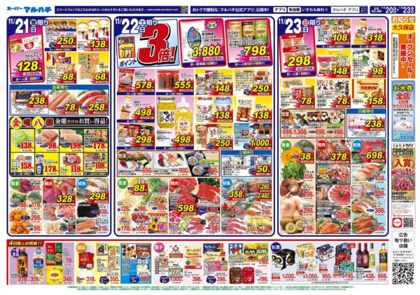 2025年11月20〜23日まで2025年11月20日～23日new-2