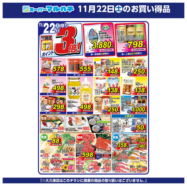 2025年11月22日限り2025年11月22日new-1