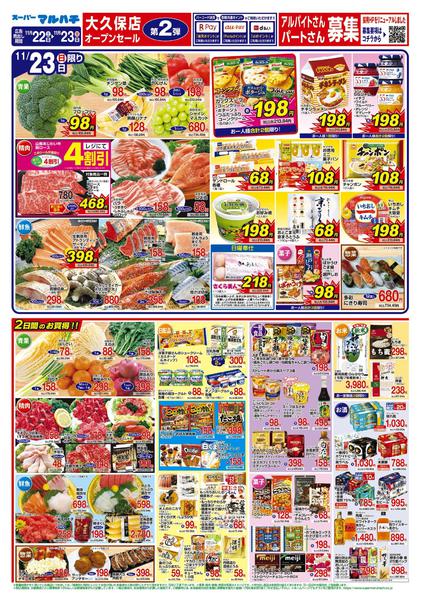 2025年11月22〜23日まで大久保店オープン第２弾！new-2