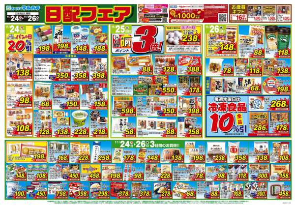 2025年11月24〜26日まで2025年11月24日～26日new-1