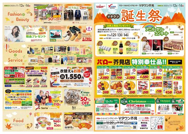 2025/11/12(水)〜2025/11/16(日)　芥見店 お買い得品-1