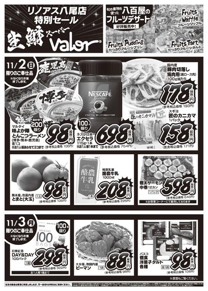 2025/11/1(土)〜2025/11/3(月)　特別セール-2