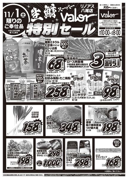 2025/11/1(土)〜2025/11/3(月)　特別セール-1