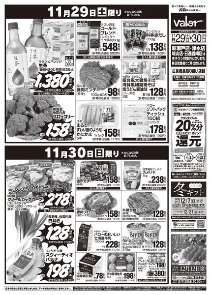 2025/11/29(土)〜2025/11/30(日)　スペシャルセール-2