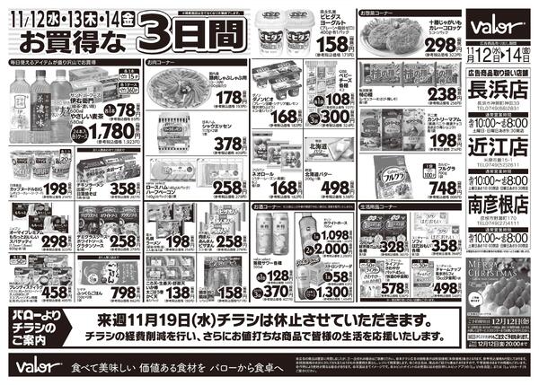2025/11/12(水)〜2025/11/14(金)　水曜日からのチラシ情報new-2