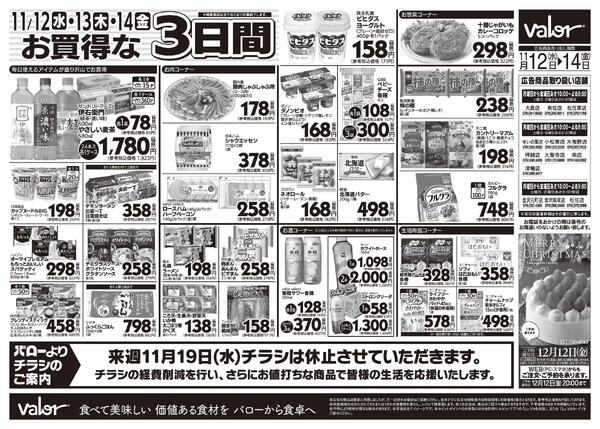 2025/11/12(水)〜2025/11/14(金)　水曜日からのチラシ情報-2