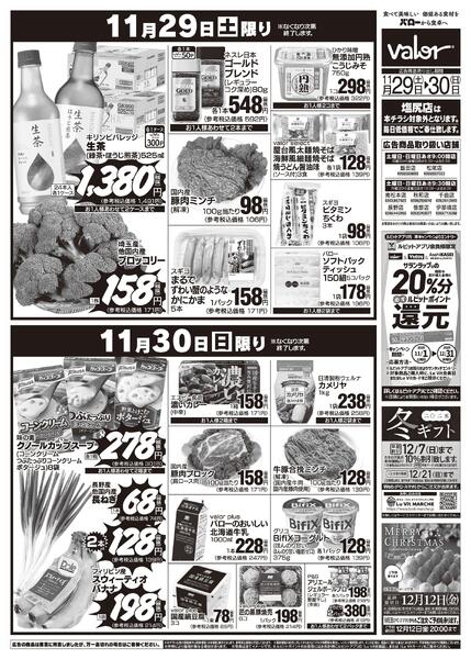 2025/11/29(土)〜2025/11/30(日)　スペシャルセールnew-2