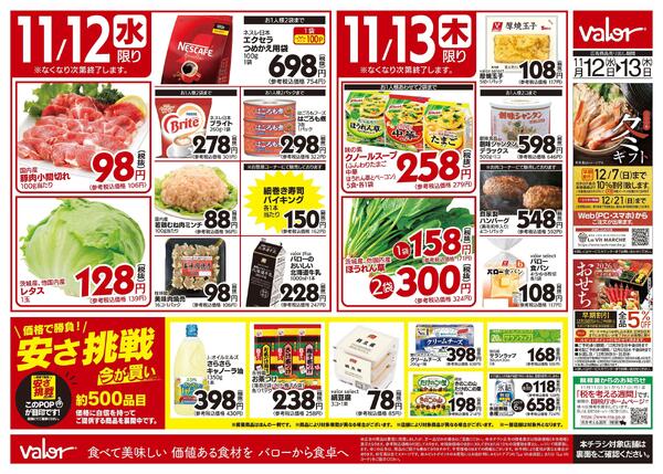 2025/11/12(水)〜2025/11/14(金)　水曜日からのチラシ情報-1