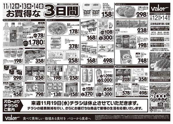 2025/11/12(水)〜2025/11/14(金)　水曜日からのチラシ情報-2