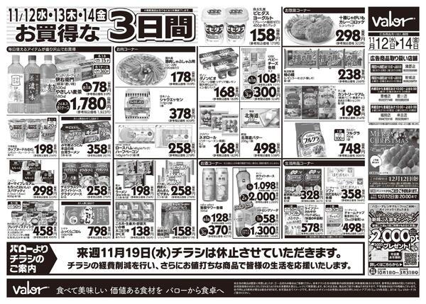 2025/11/12(水)〜2025/11/14(金)　水曜日からのチラシ情報-2