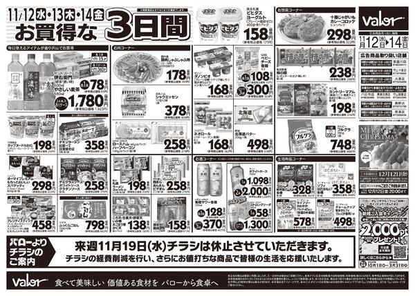 2025/11/12(水)〜2025/11/14(金)　水曜日からのチラシ情報-2