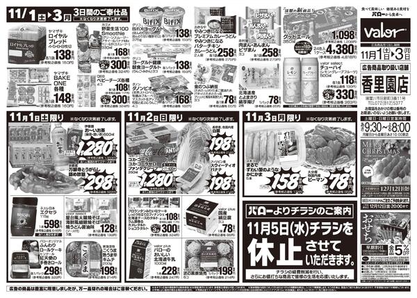 2025/11/1(土)〜2025/11/3(月)　秋の3連休new-2