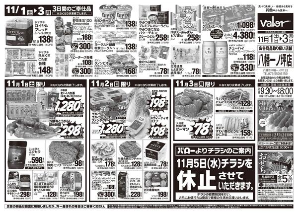 2025/11/1(土)〜2025/11/3(月)　秋の3連休new-2