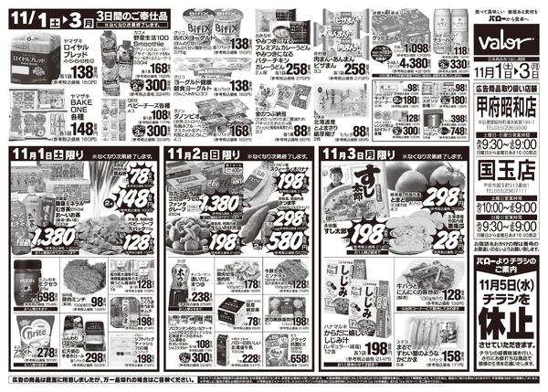 2025/11/1(土)〜2025/11/3(月)　秋の3連休-2