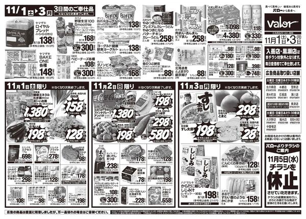 2025/11/1(土)〜2025/11/3(月)　秋の3連休-2