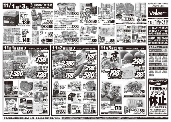 2025/11/1(土)〜2025/11/3(月)　秋の3連休-2