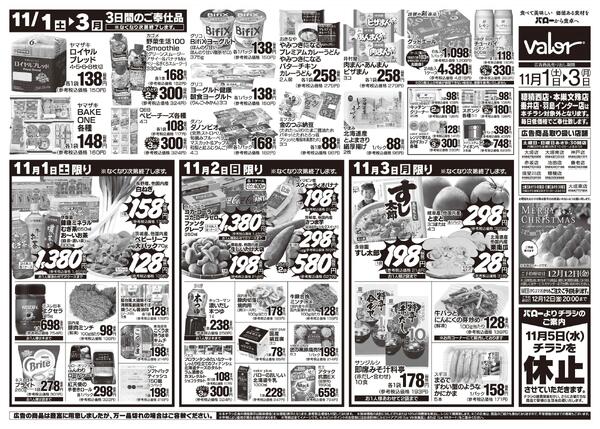 2025/11/1(土)〜2025/11/3(月)　秋の3連休new-2