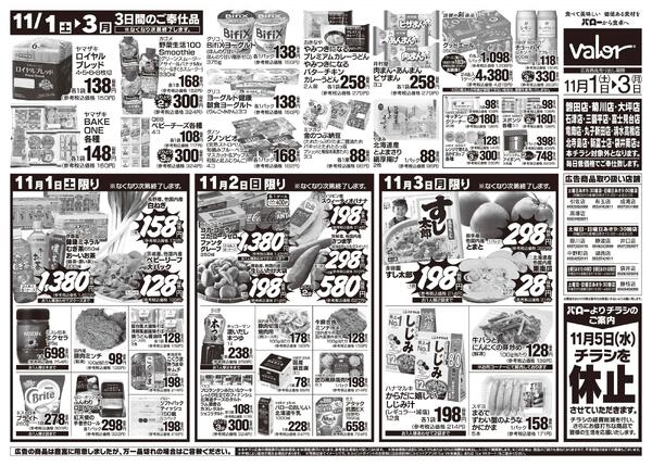 2025/11/1(土)〜2025/11/3(月)　秋の3連休new-2