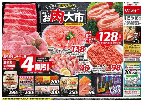 2025/11/15(土)〜2025/11/16(日)　お肉大市-1