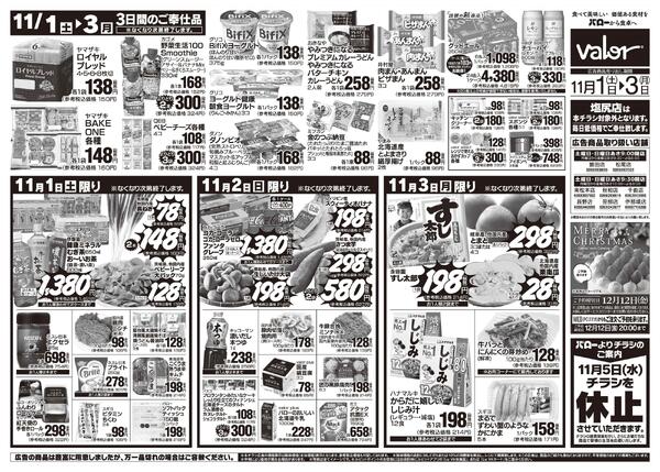 2025/11/1(土)〜2025/11/3(月)　秋の3連休new-2