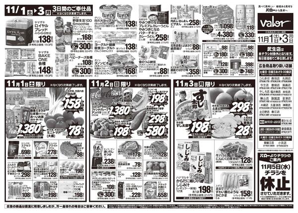 2025/11/1(土)〜2025/11/3(月)　秋の3連休new-2