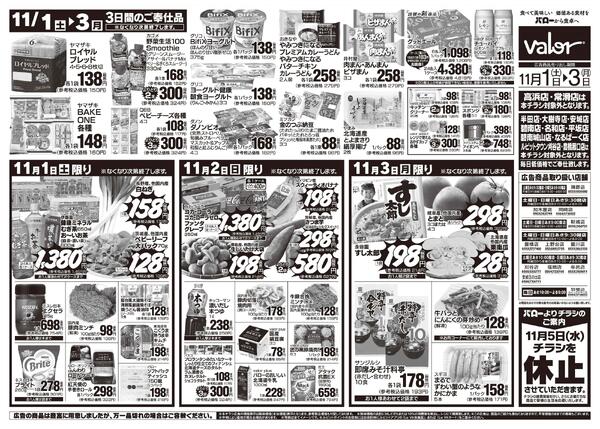 2025/11/1(土)〜2025/11/3(月)　秋の3連休-2