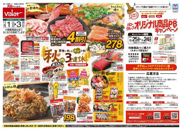 2025/11/1(土)〜2025/11/3(月)　秋の3連休new-1