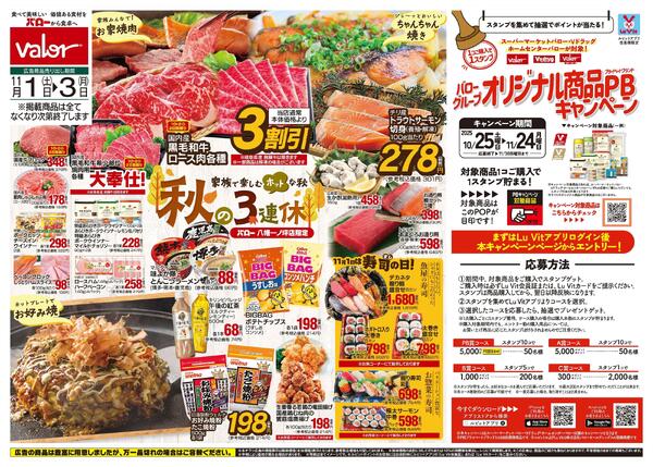 2025/11/1(土)〜2025/11/3(月)　秋の3連休new-1