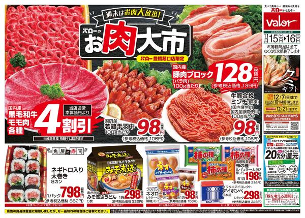 2025/11/15(土)〜2025/11/16(日)　お肉大市-1