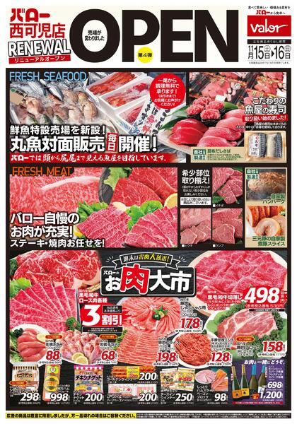 2025/11/15(土)〜2025/11/16(日)　リニューアルオープンnew-1