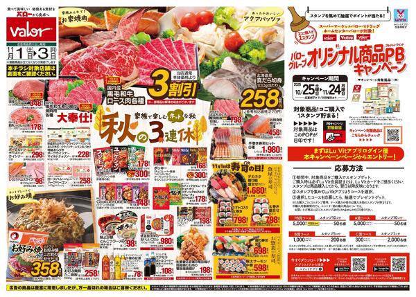 2025/11/1(土)〜2025/11/3(月)　秋の3連休new-1