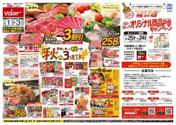 2025/11/1(土)〜2025/11/3(月)　秋の3連休new-1