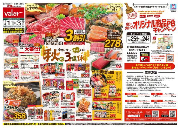 2025/11/1(土)〜2025/11/3(月)　秋の3連休new-1