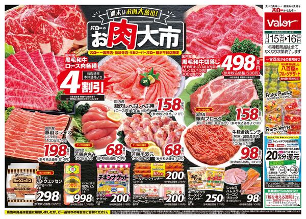 2025/11/15(土)〜2025/11/16(日)　お肉大市new-1