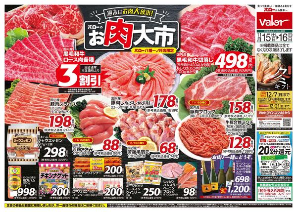2025/11/15(土)〜2025/11/16(日)　お肉大市-1