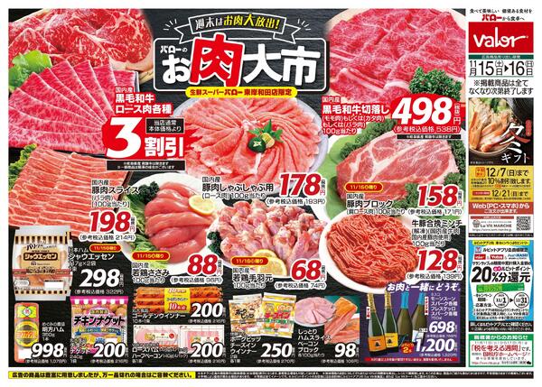 2025/11/15(土)〜2025/11/16(日)　お肉大市new-1