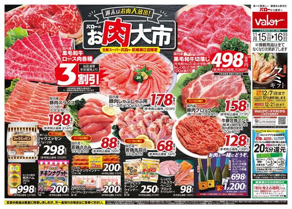 2025/11/15(土)〜2025/11/16(日)　お肉大市-1