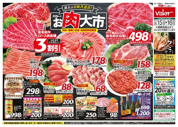 2025/11/15(土)〜2025/11/16(日)　お肉大市new-1