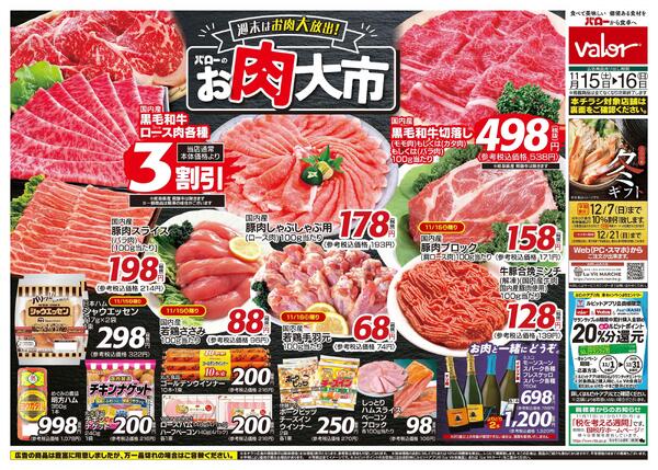 2025/11/15(土)〜2025/11/16(日)　お肉大市new-1