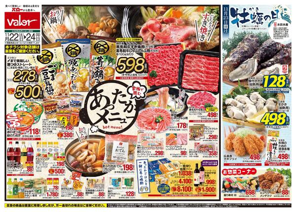 2025/11/22(土)〜2025/11/24(月)　ホットメニュー＋牡蠣の日new-1