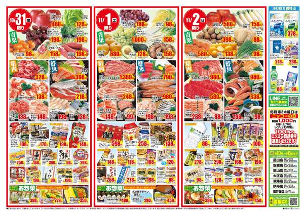 【全店共通チラシ】１０月３０日（木）～１１月２日（日）-2