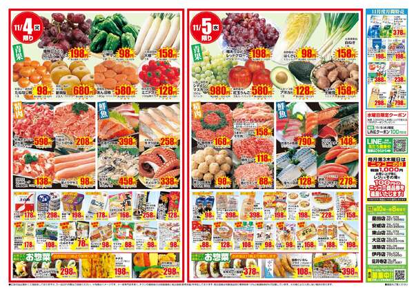 【全店共通チラシ】１１月３日（月）～１１月５日（水）-2