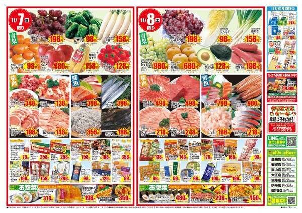 【全店共通チラシ】１１月６日（木）～１１月８日（土）new-2